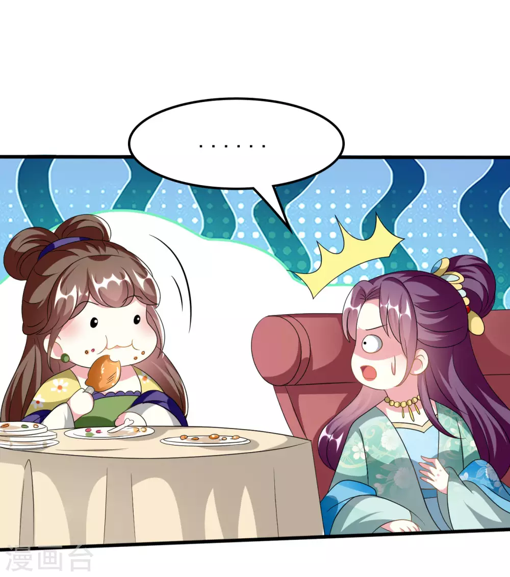🍝坏心王爷别惹我 第224话 新妃选定! 第11页