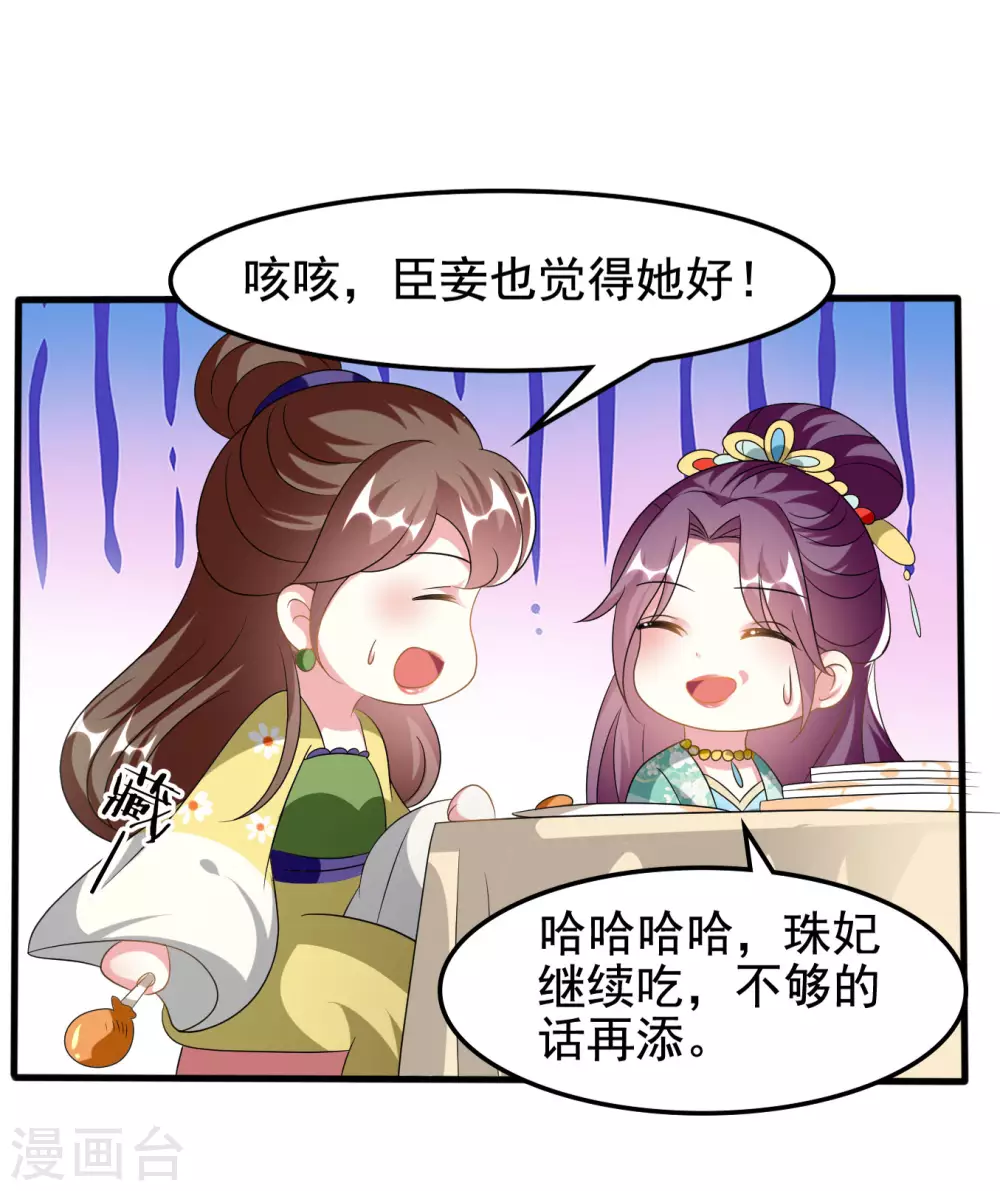 🍝坏心王爷别惹我 第224话 新妃选定! 第12页