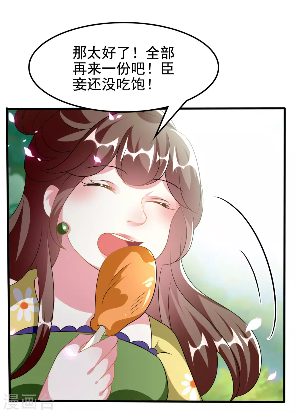 🍝坏心王爷别惹我 第224话 新妃选定! 第13页