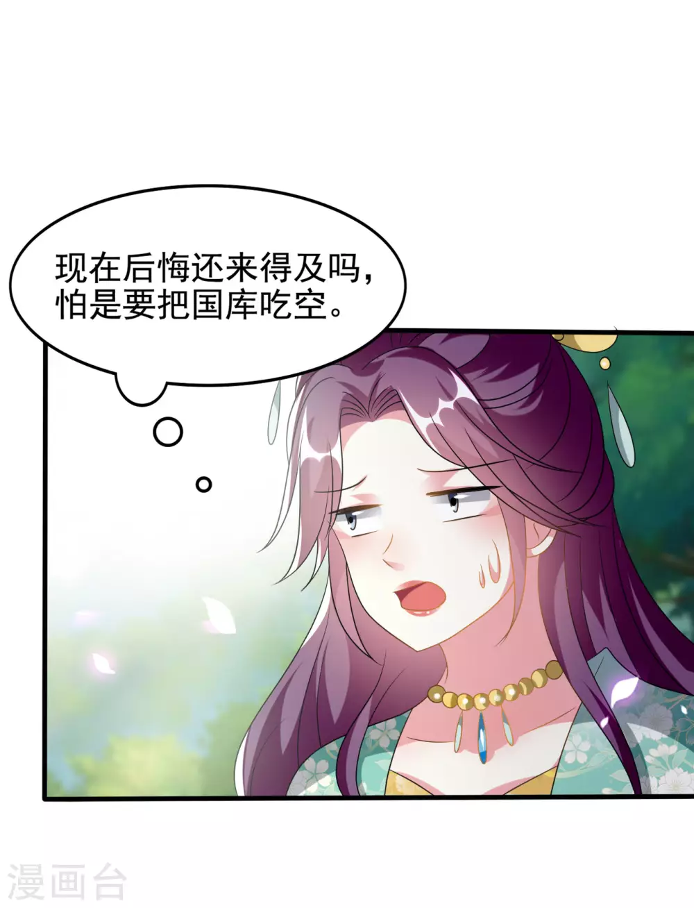 🍝坏心王爷别惹我 第224话 新妃选定! 第14页