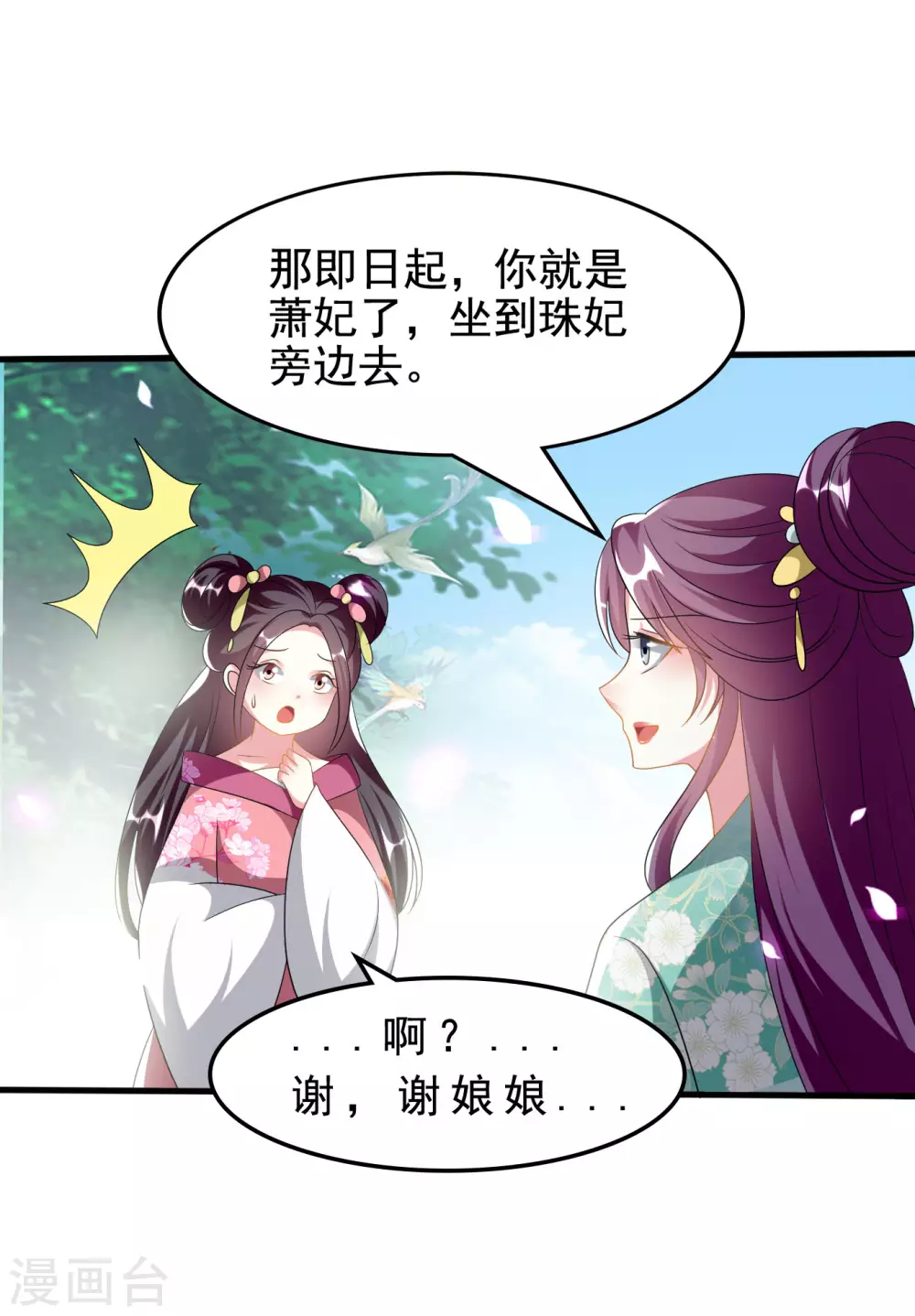 🍝坏心王爷别惹我 第224话 新妃选定! 第15页