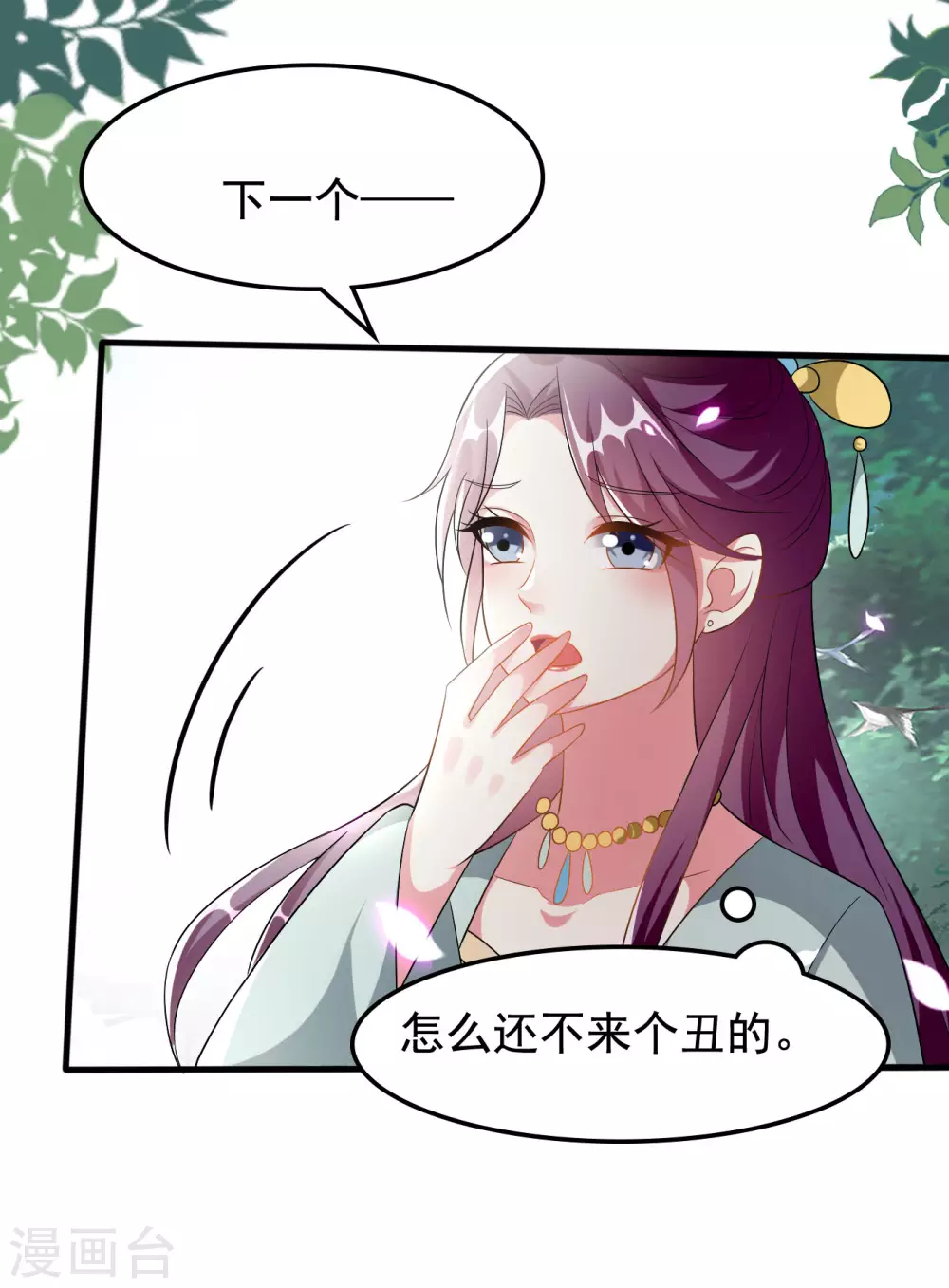 🍝坏心王爷别惹我 第224话 新妃选定! 第17页