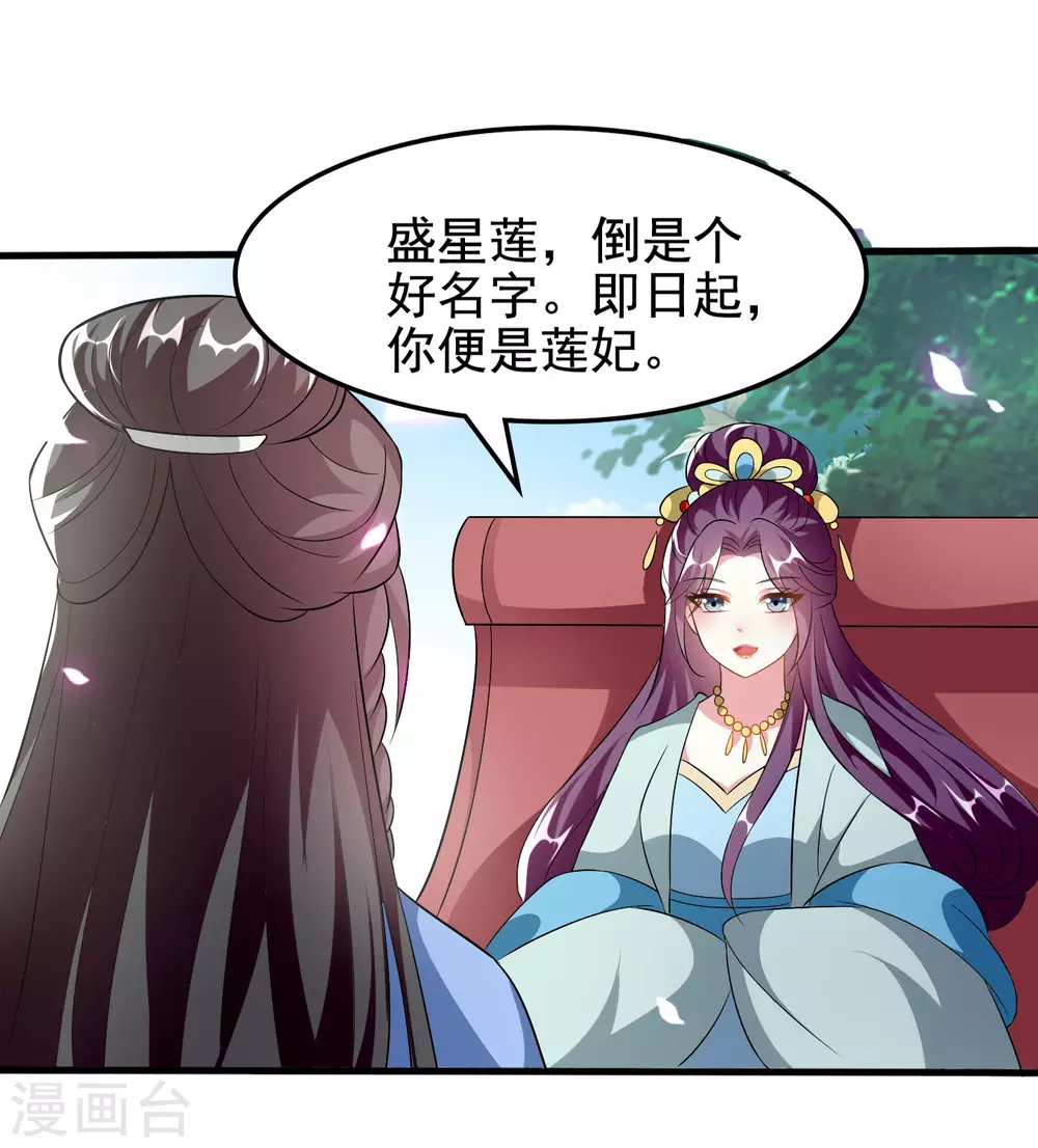 🍝坏心王爷别惹我 第224话 新妃选定! 第19页