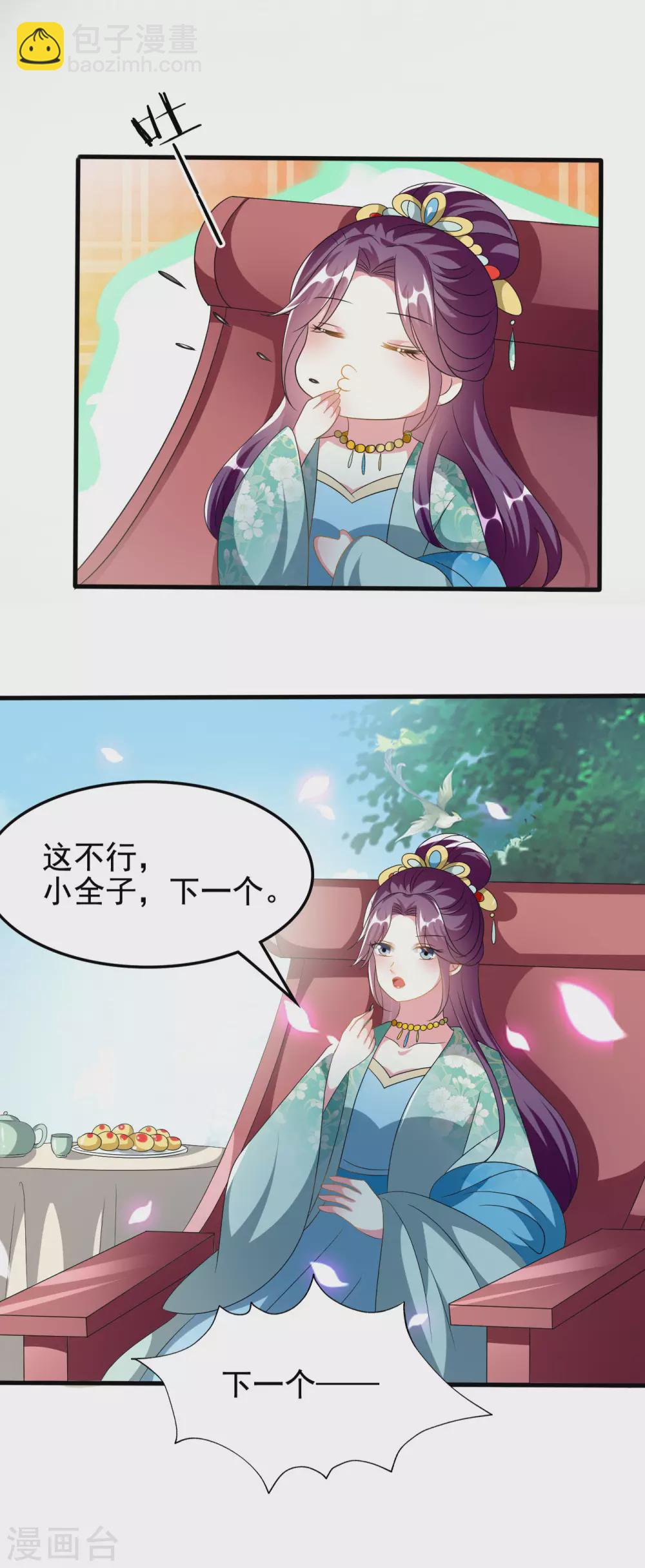 🍝坏心王爷别惹我 第224话 新妃选定! 第2页