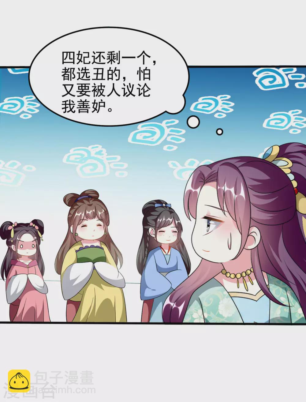 🍝坏心王爷别惹我 第224话 新妃选定! 第21页