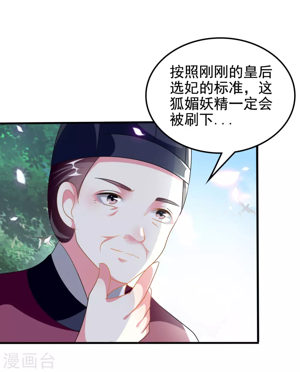 🍝坏心王爷别惹我 第224话 新妃选定! 第23页