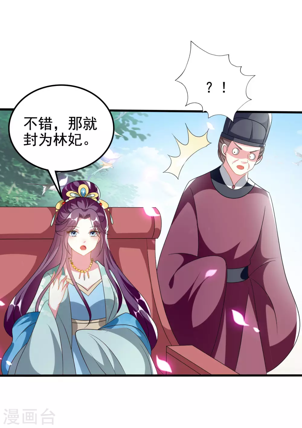 🍝坏心王爷别惹我 第224话 新妃选定! 第24页