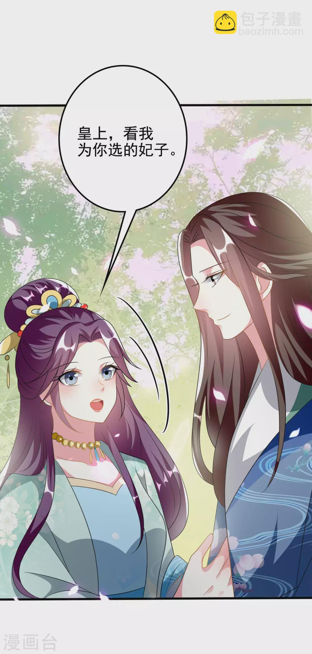🍝坏心王爷别惹我 第224话 新妃选定! 第27页