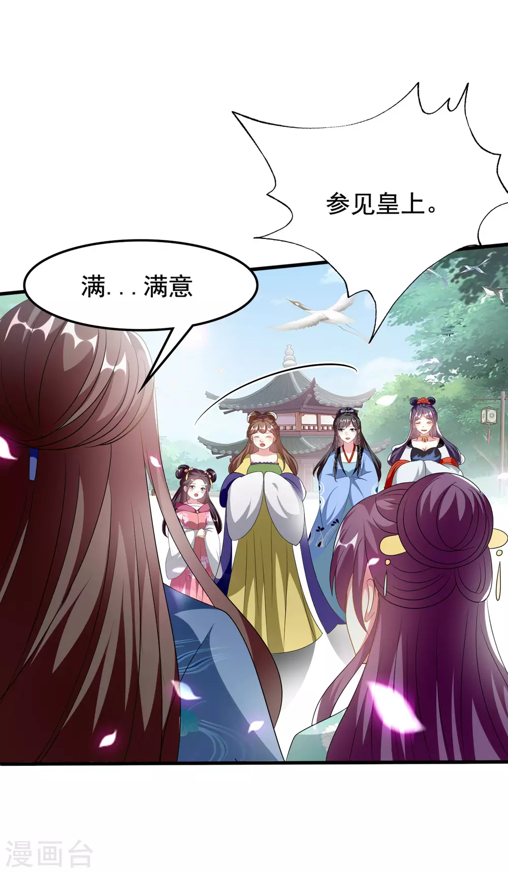 🍝坏心王爷别惹我 第224话 新妃选定! 第28页