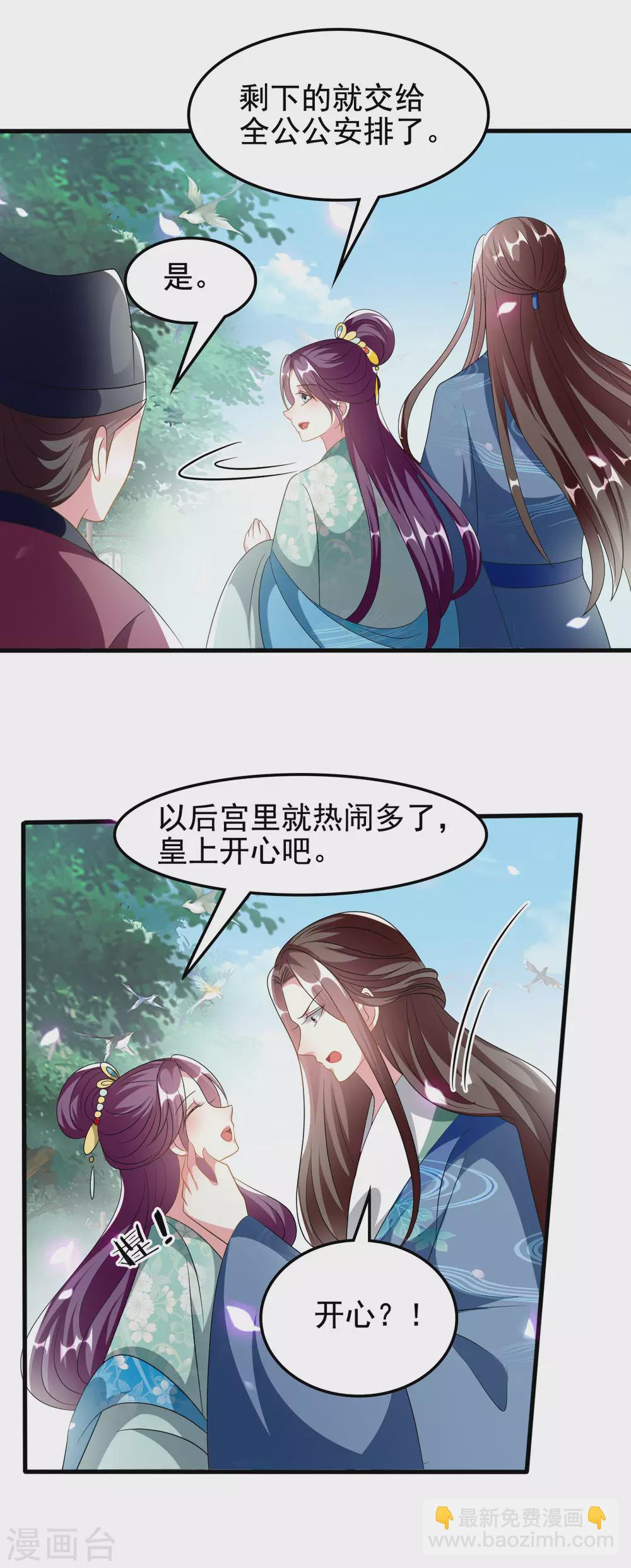 🍝坏心王爷别惹我 第224话 新妃选定! 第29页