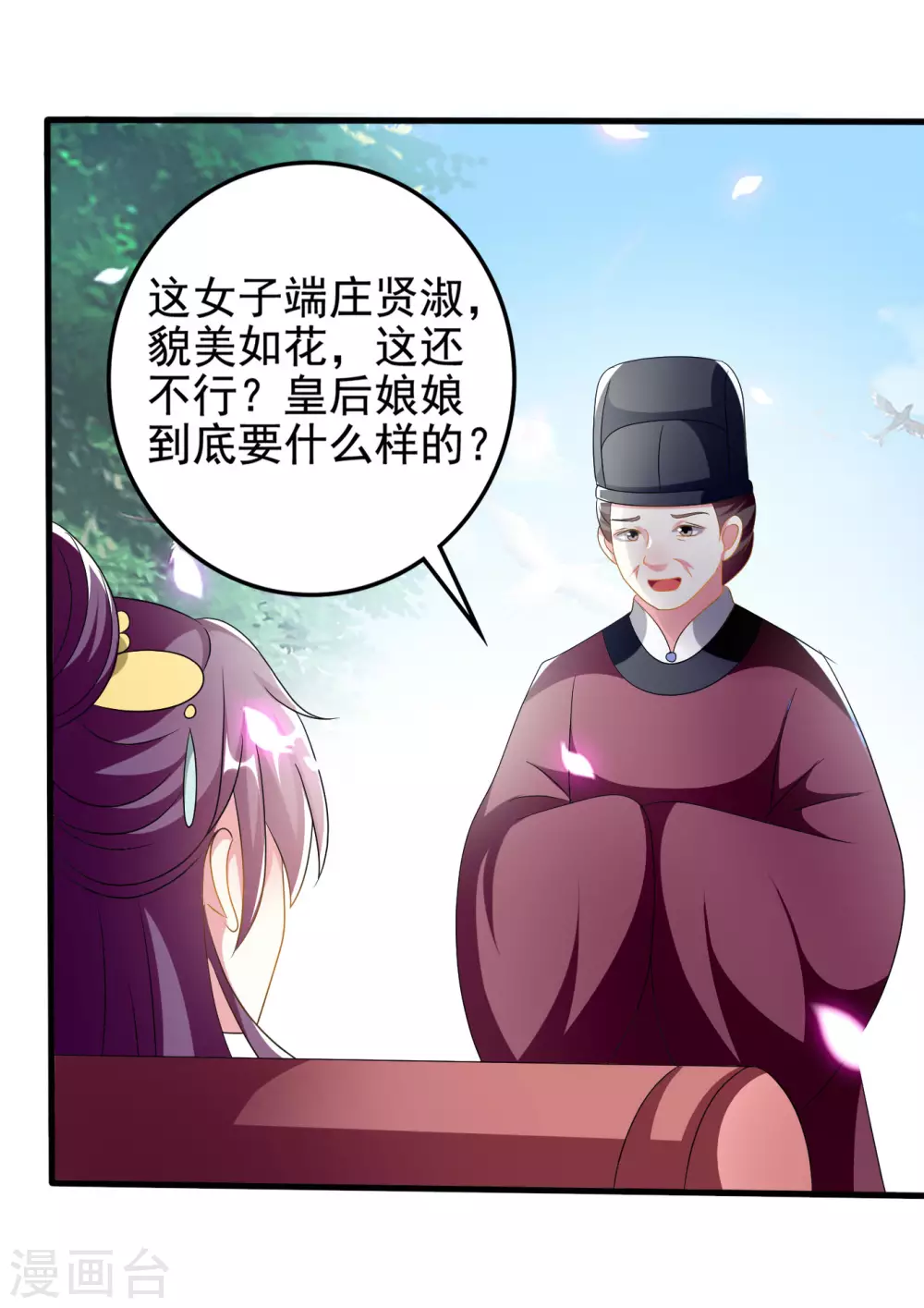 🍝坏心王爷别惹我 第224话 新妃选定! 第3页