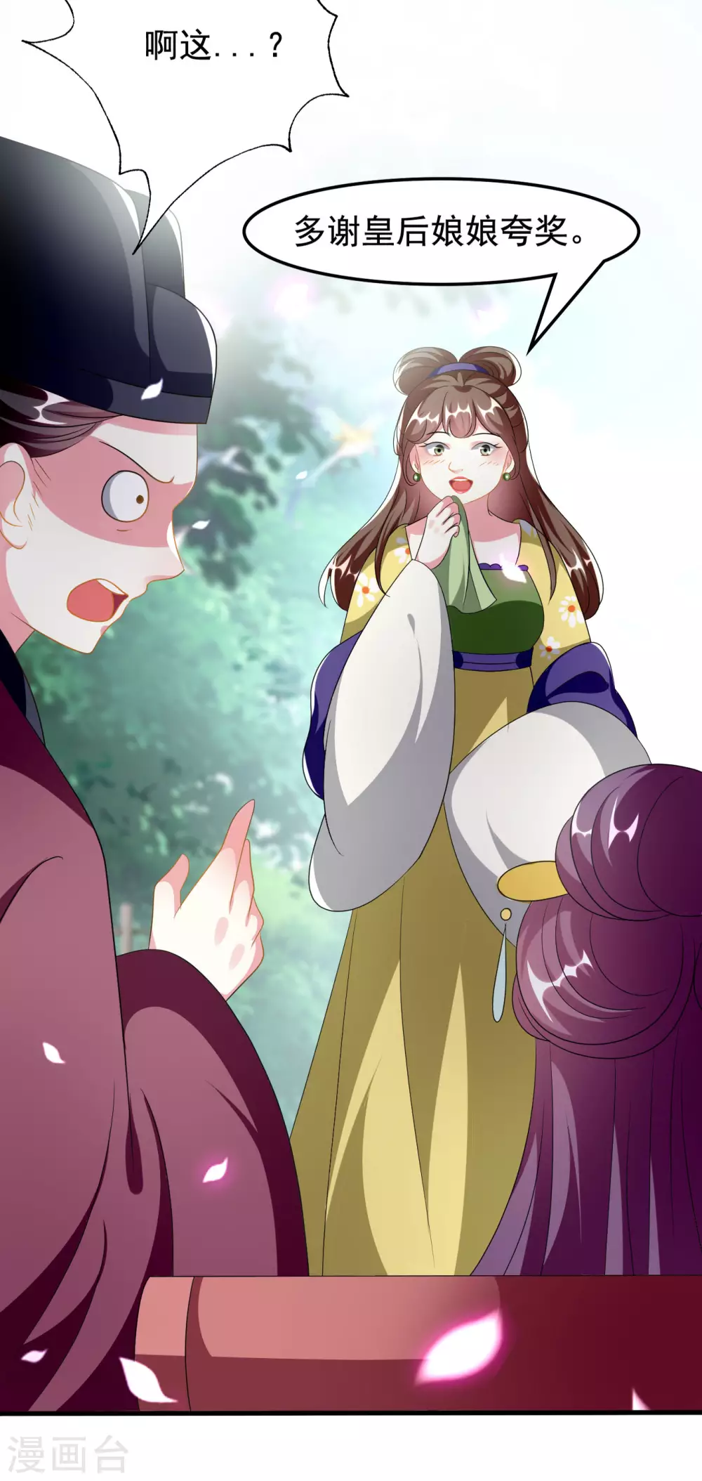 🍝坏心王爷别惹我 第224话 新妃选定! 第5页