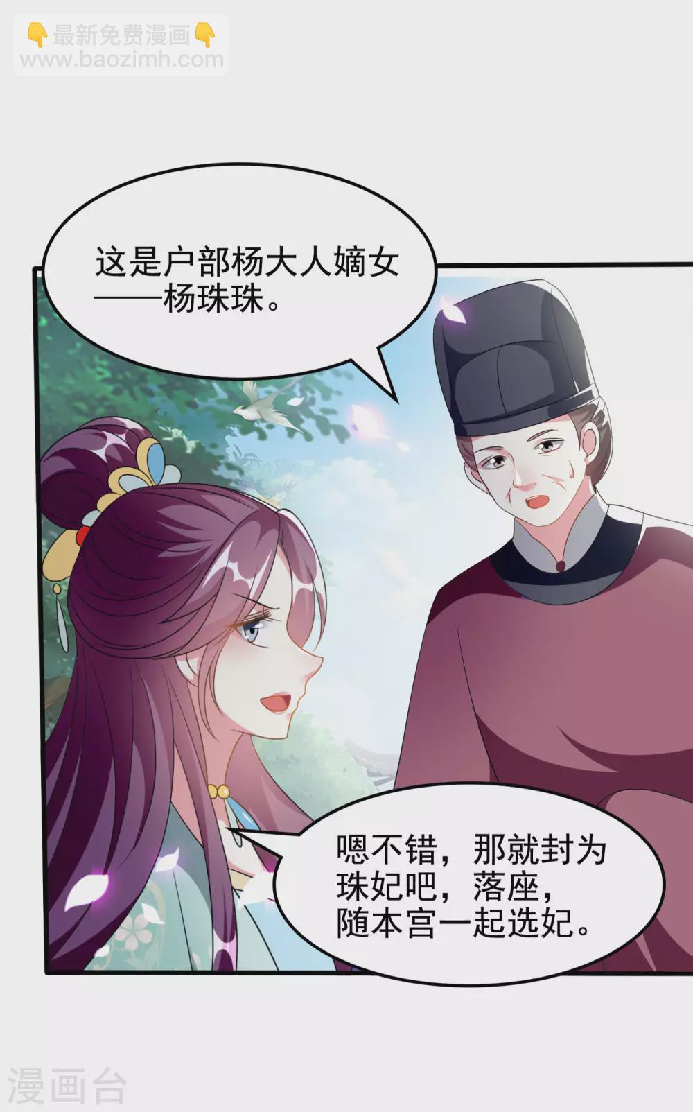 🍝坏心王爷别惹我 第224话 新妃选定! 第6页