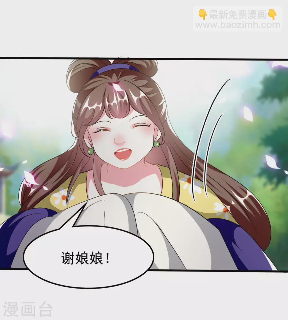 🍝坏心王爷别惹我 第224话 新妃选定! 第7页