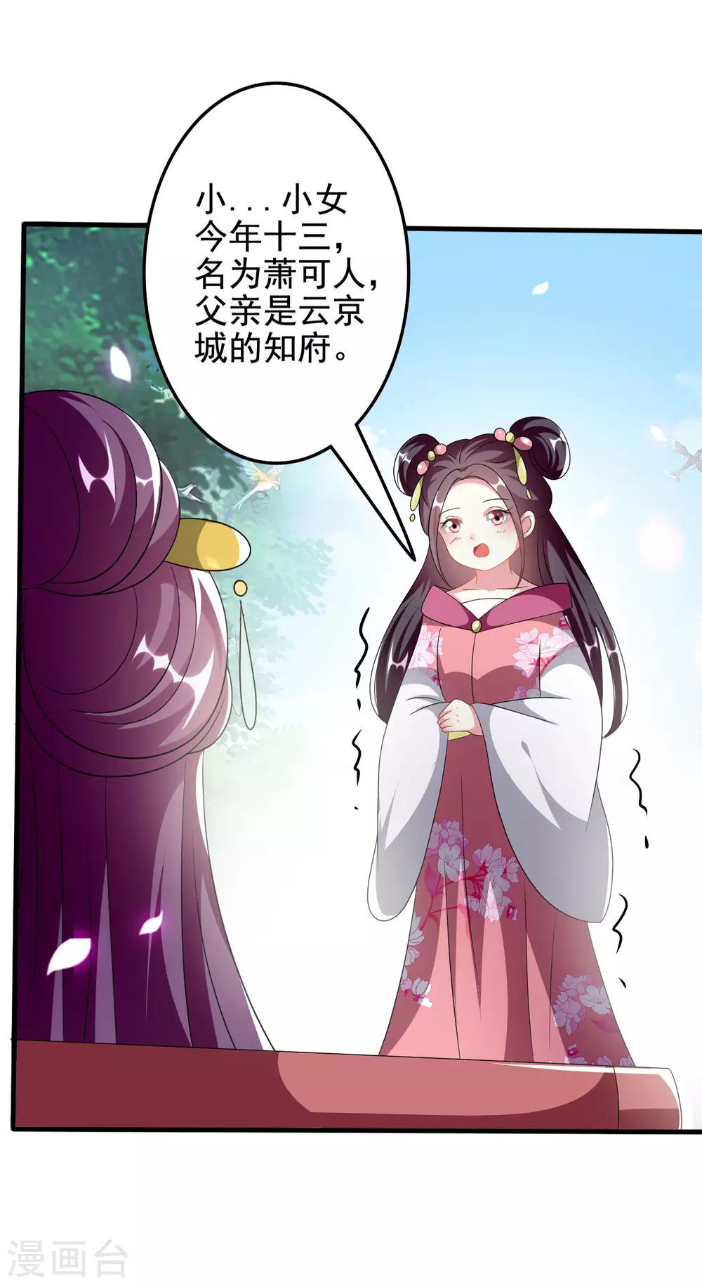 🍝坏心王爷别惹我 第224话 新妃选定! 第8页