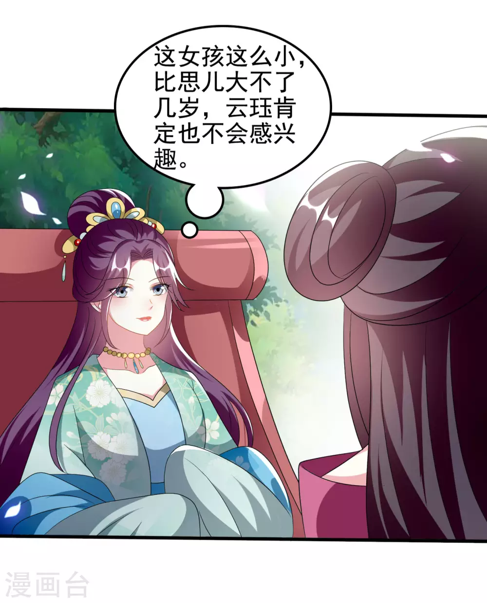 🍝坏心王爷别惹我 第224话 新妃选定! 第9页