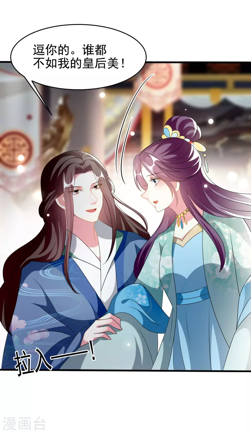 🍝坏心王爷别惹我 第226话 鹬蚌相争 第11页