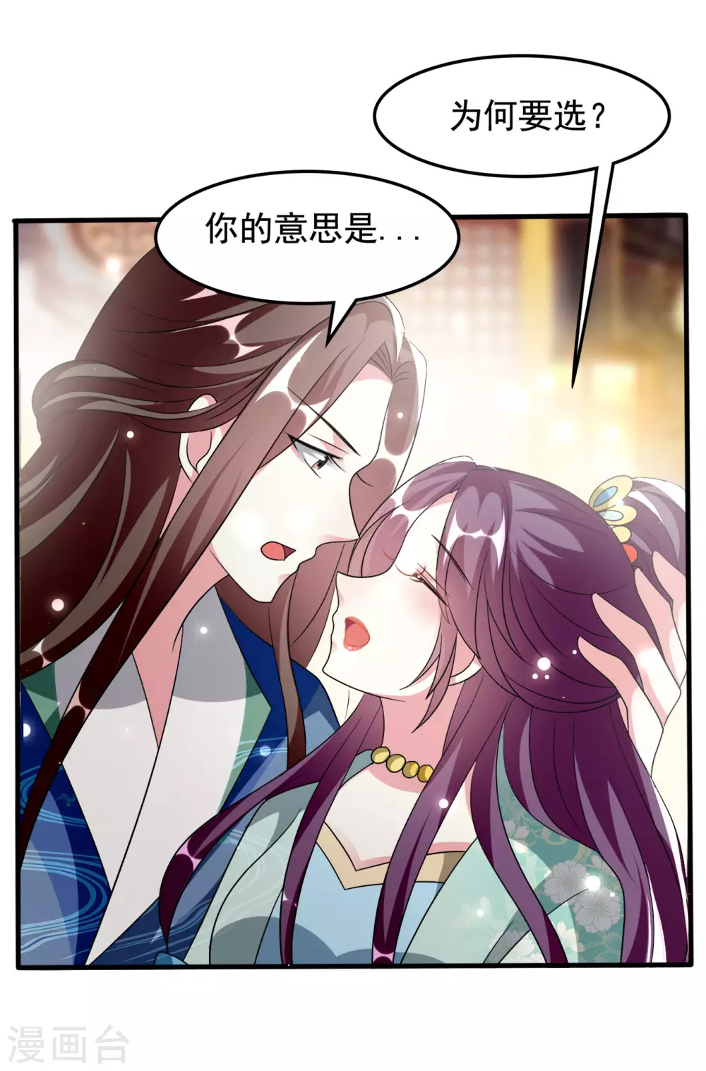 🍝坏心王爷别惹我 第226话 鹬蚌相争 第15页