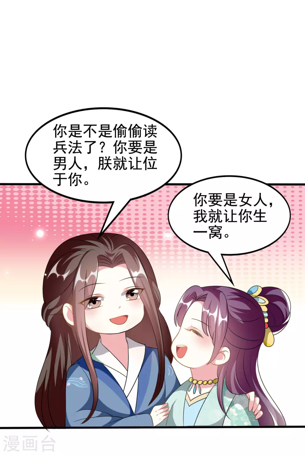 🍝坏心王爷别惹我 第226话 鹬蚌相争 第17页