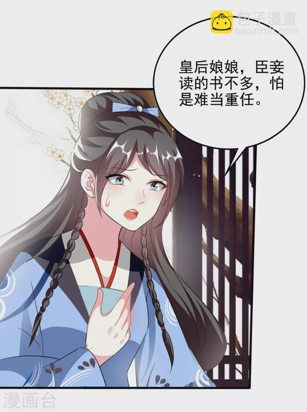 🍝坏心王爷别惹我 第226话 鹬蚌相争 第22页