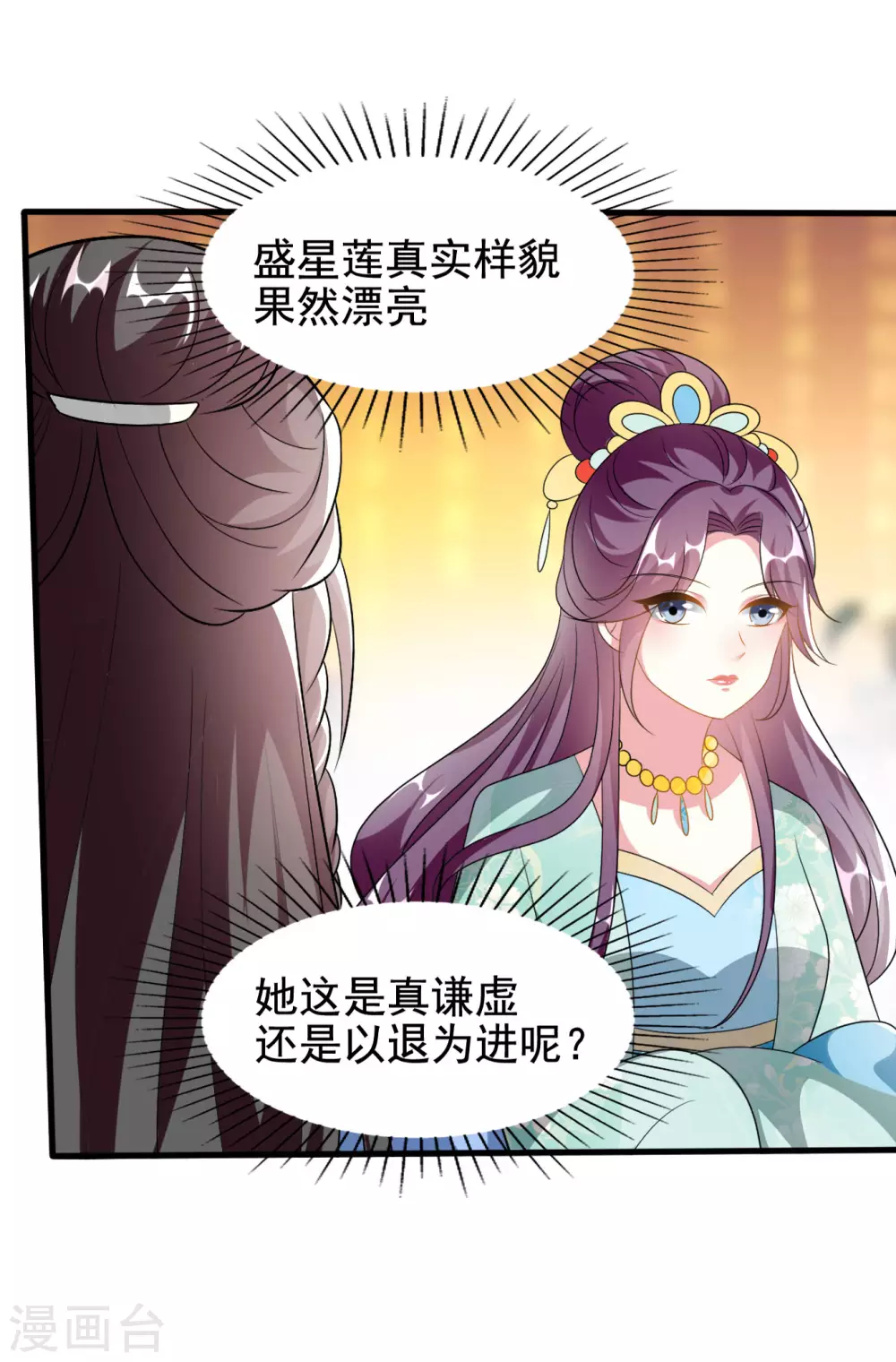 🍝坏心王爷别惹我 第226话 鹬蚌相争 第23页