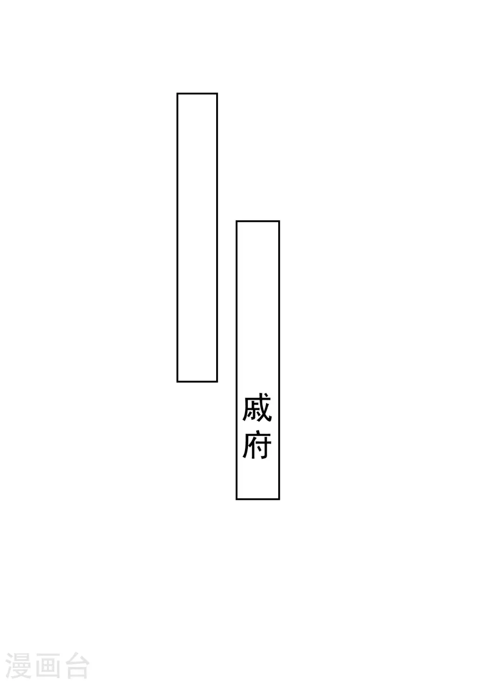 🍝坏心王爷别惹我 第226话 鹬蚌相争 第27页