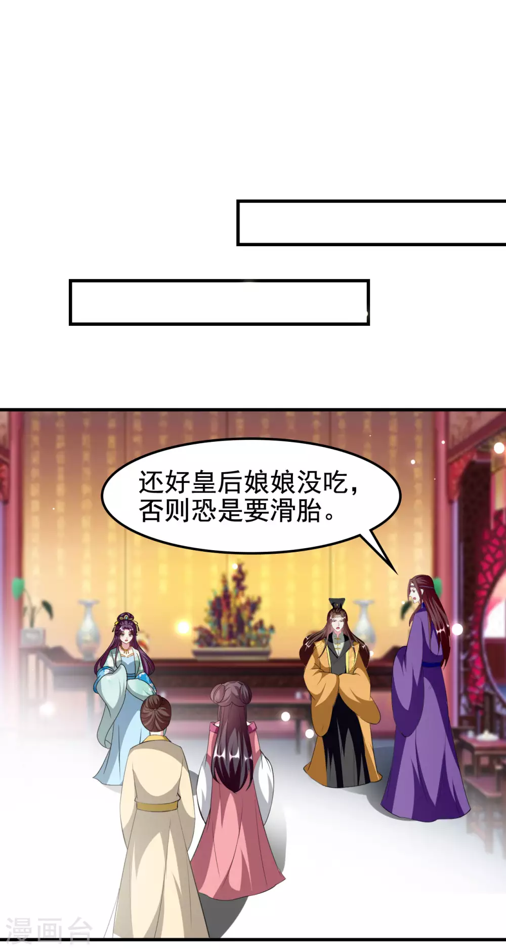 🍝坏心王爷别惹我 第228话 中毒 第1页