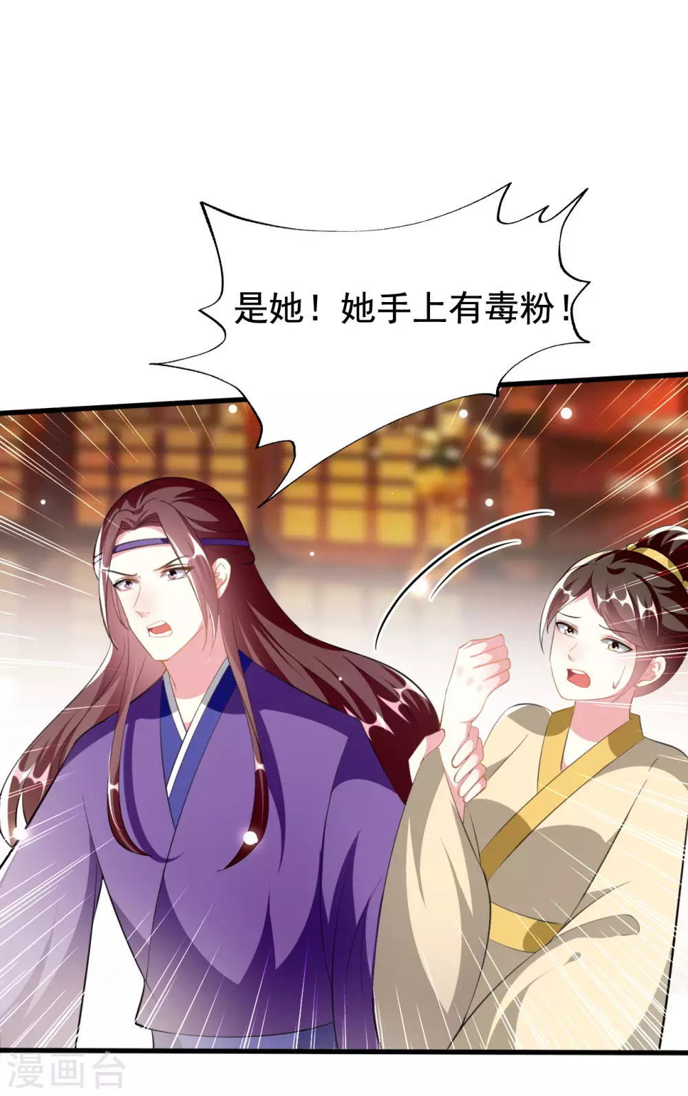 🍝坏心王爷别惹我 第228话 中毒 第11页
