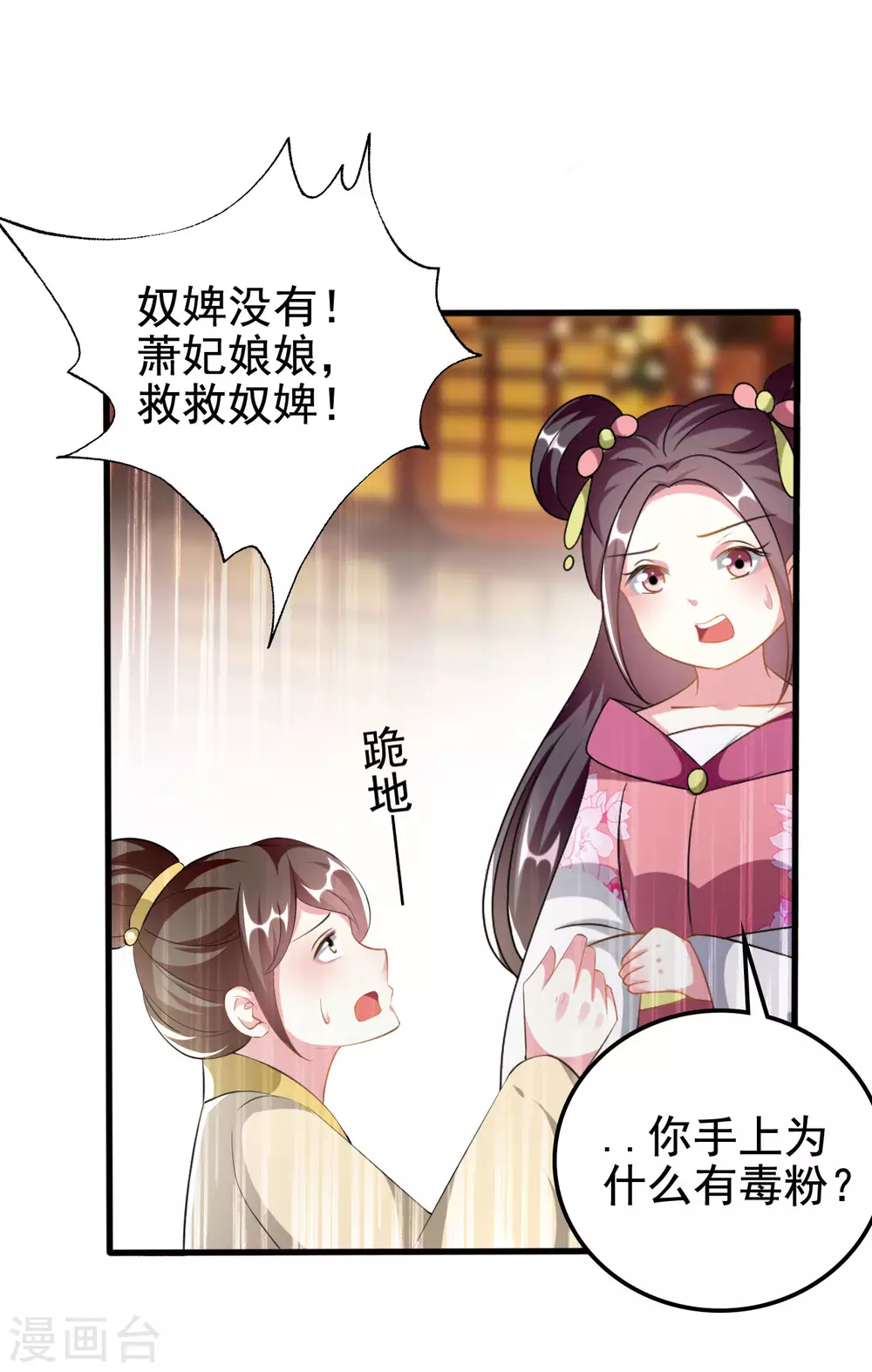 🍝坏心王爷别惹我 第228话 中毒 第12页