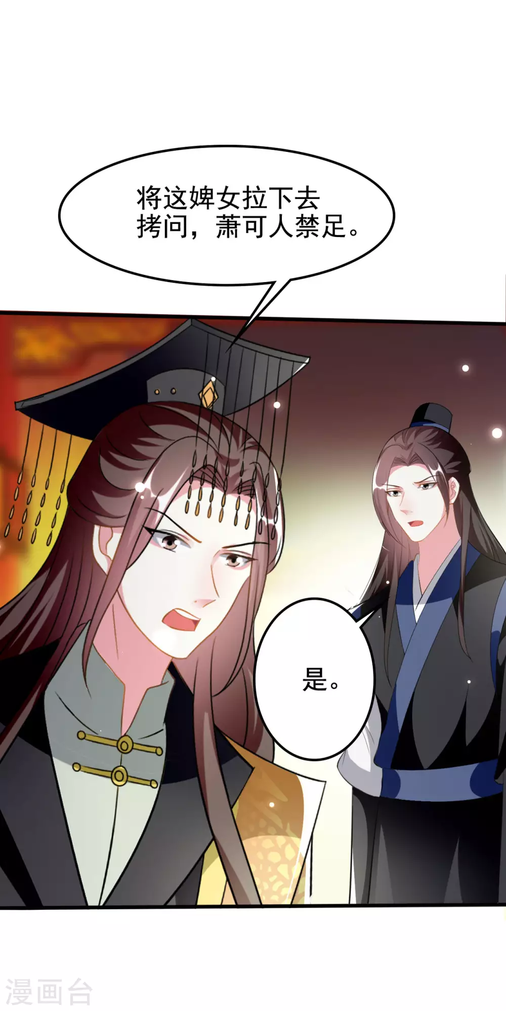 🍝坏心王爷别惹我 第228话 中毒 第14页