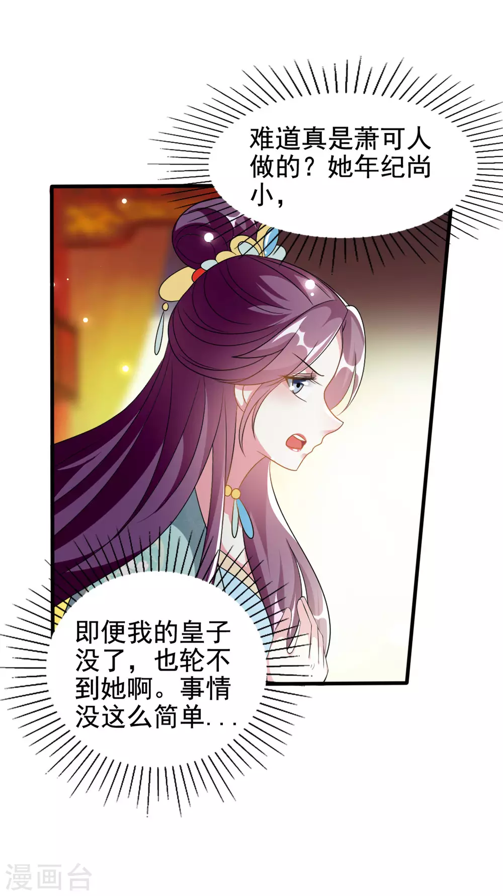 🍝坏心王爷别惹我 第228话 中毒 第15页