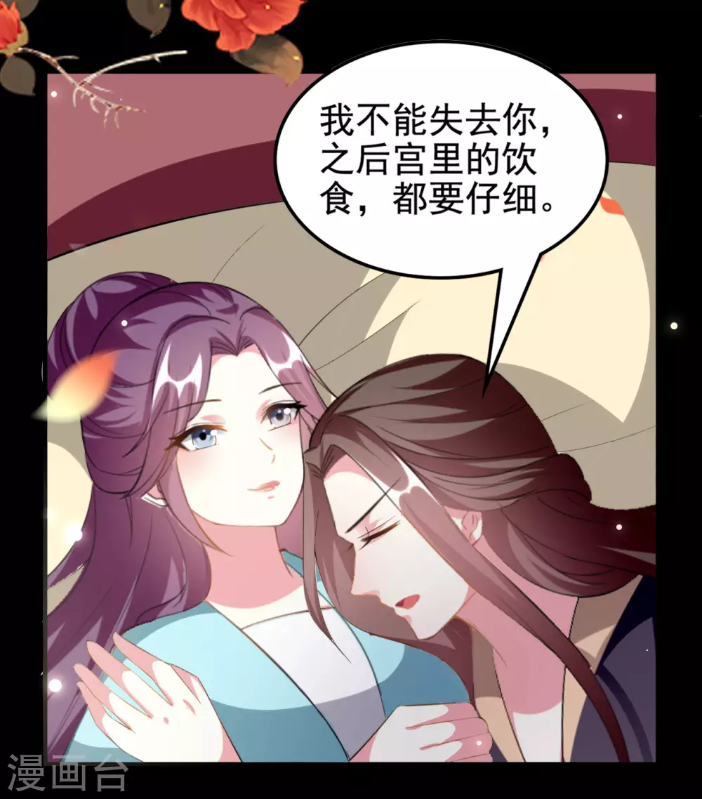 🍝坏心王爷别惹我 第228话 中毒 第18页