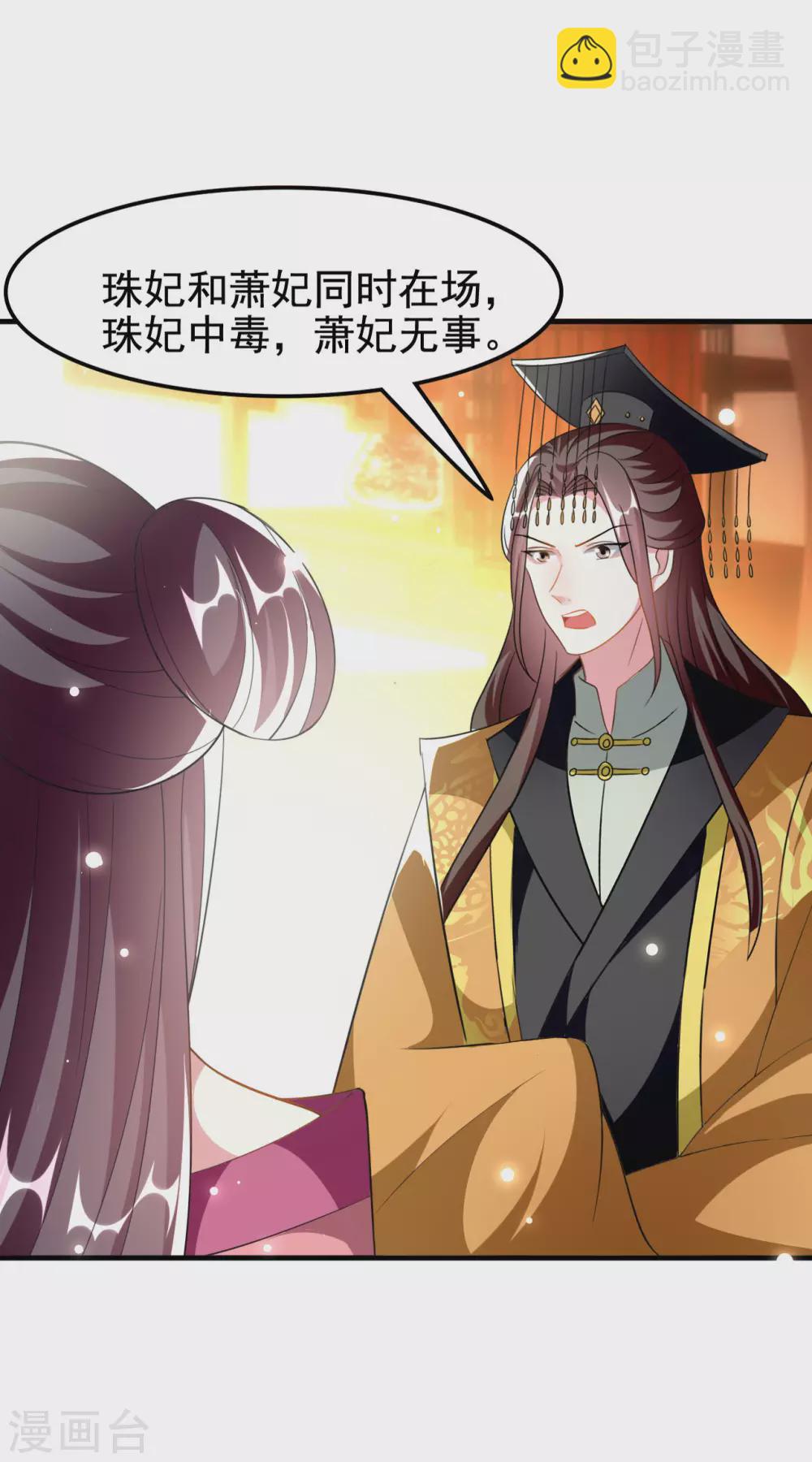 🍝坏心王爷别惹我 第228话 中毒 第2页