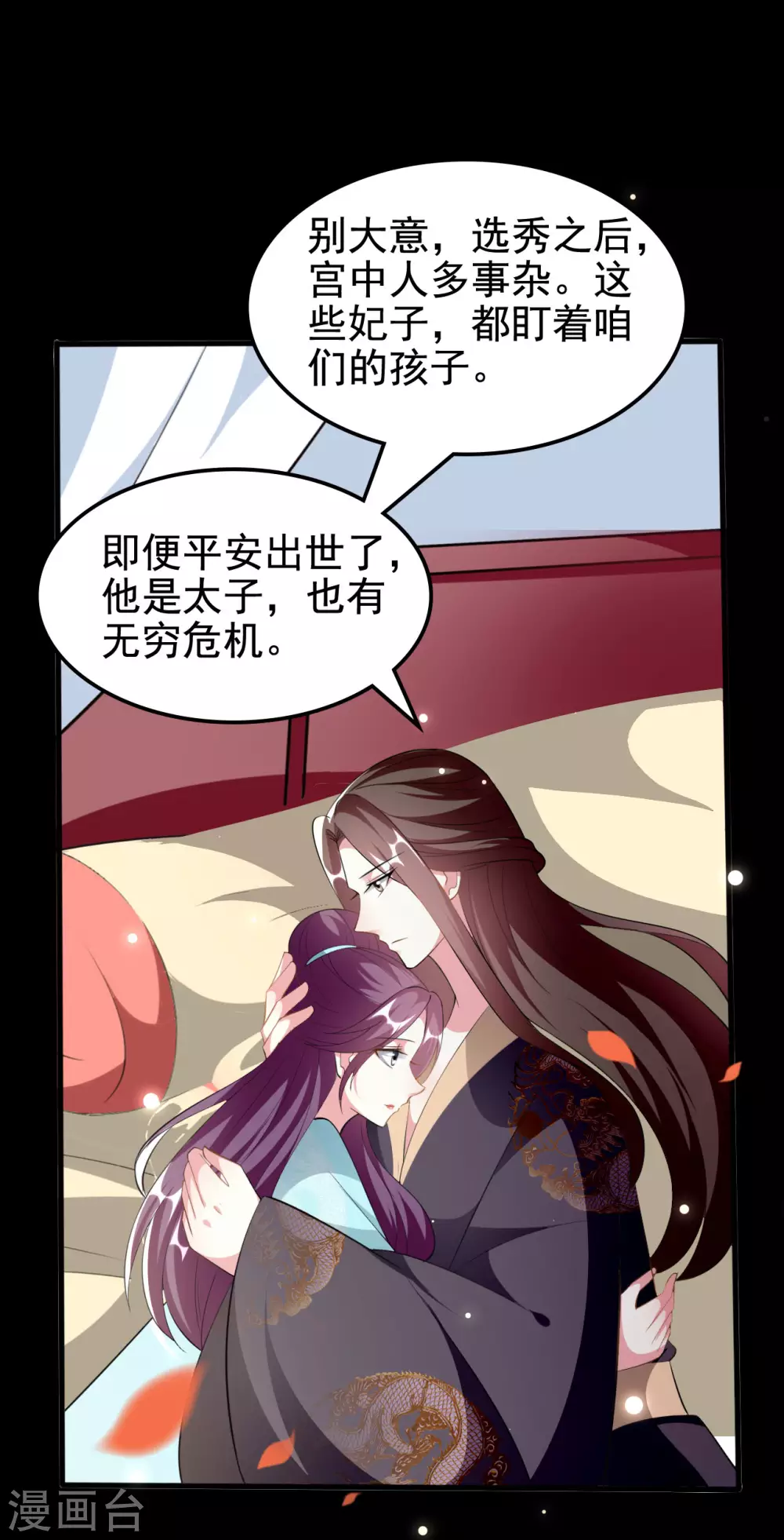 🍝坏心王爷别惹我 第228话 中毒 第27页