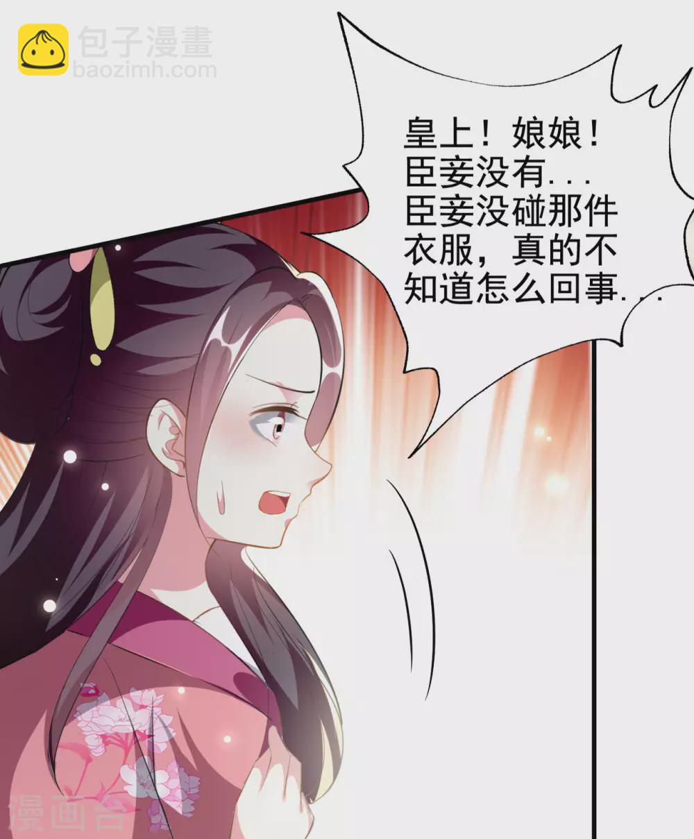 🍝坏心王爷别惹我 第228话 中毒 第3页