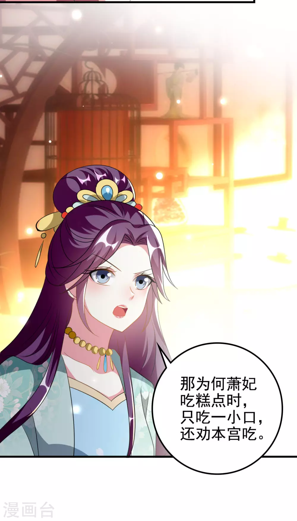 🍝坏心王爷别惹我 第228话 中毒 第4页
