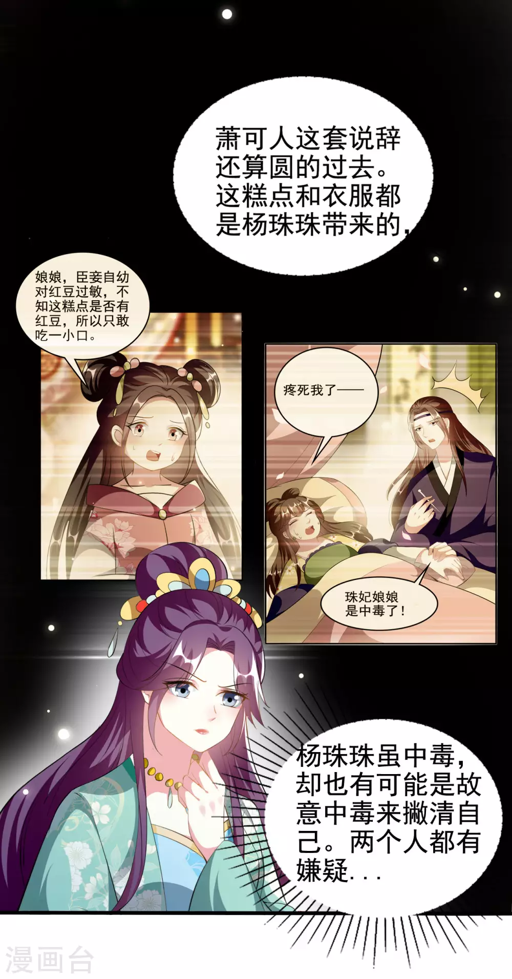 🍝坏心王爷别惹我 第228话 中毒 第6页