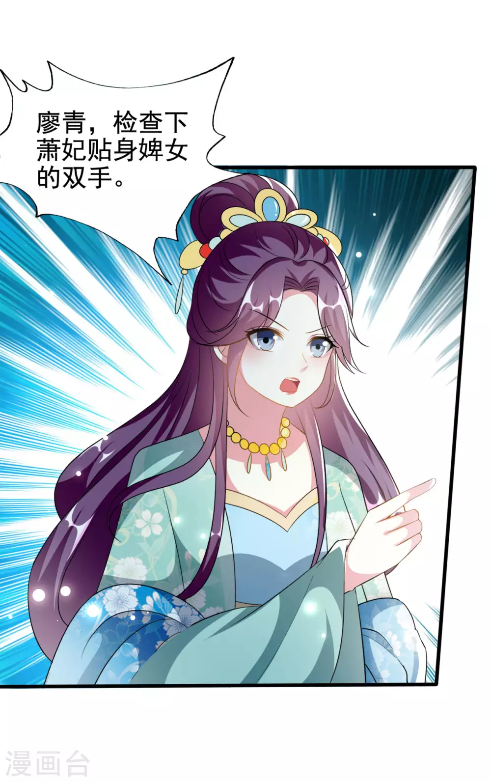 🍝坏心王爷别惹我 第228话 中毒 第7页