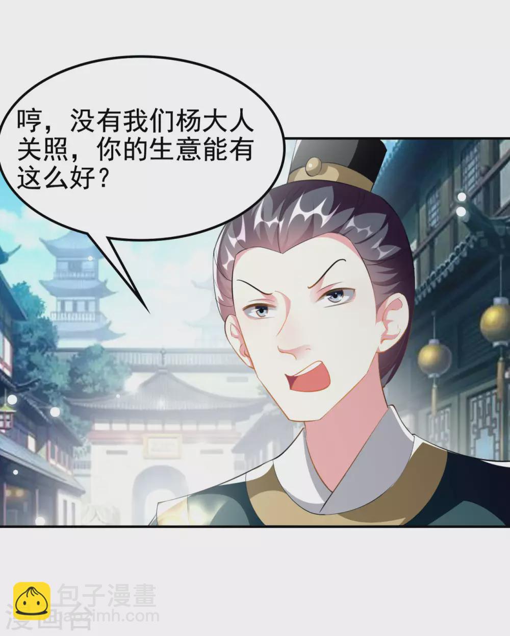 🍝坏心王爷别惹我 第230话 滑胎？！ 第10页