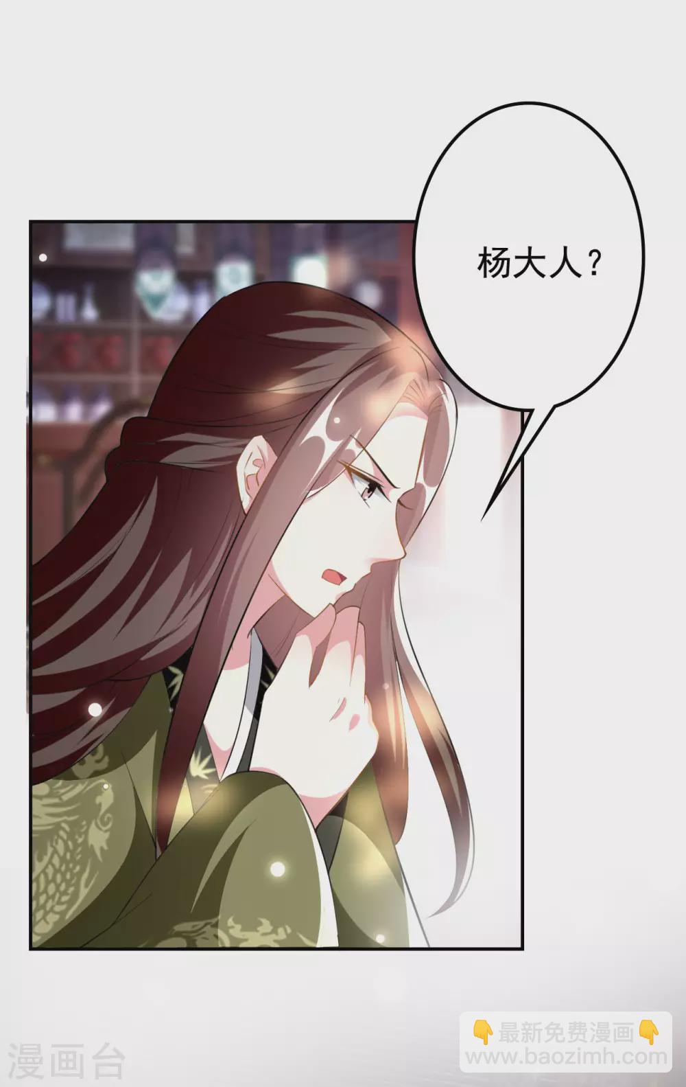 🍝坏心王爷别惹我 第230话 滑胎？！ 第11页