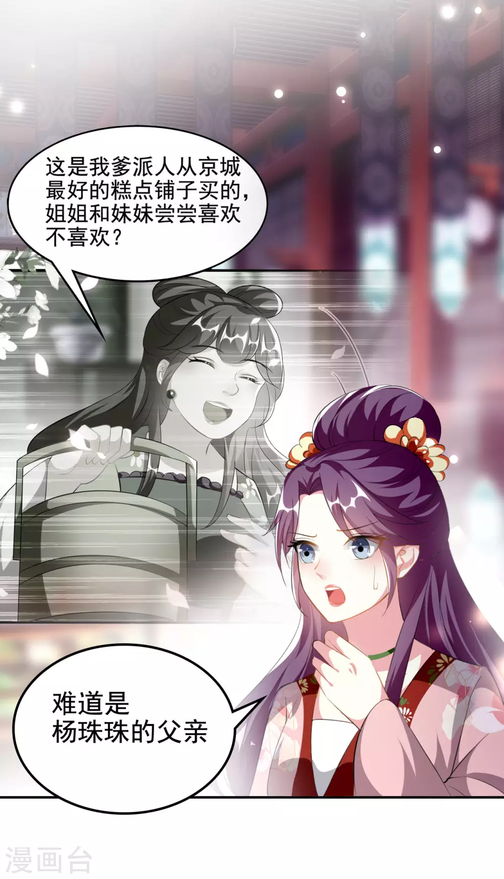 🍝坏心王爷别惹我 第230话 滑胎？！ 第12页