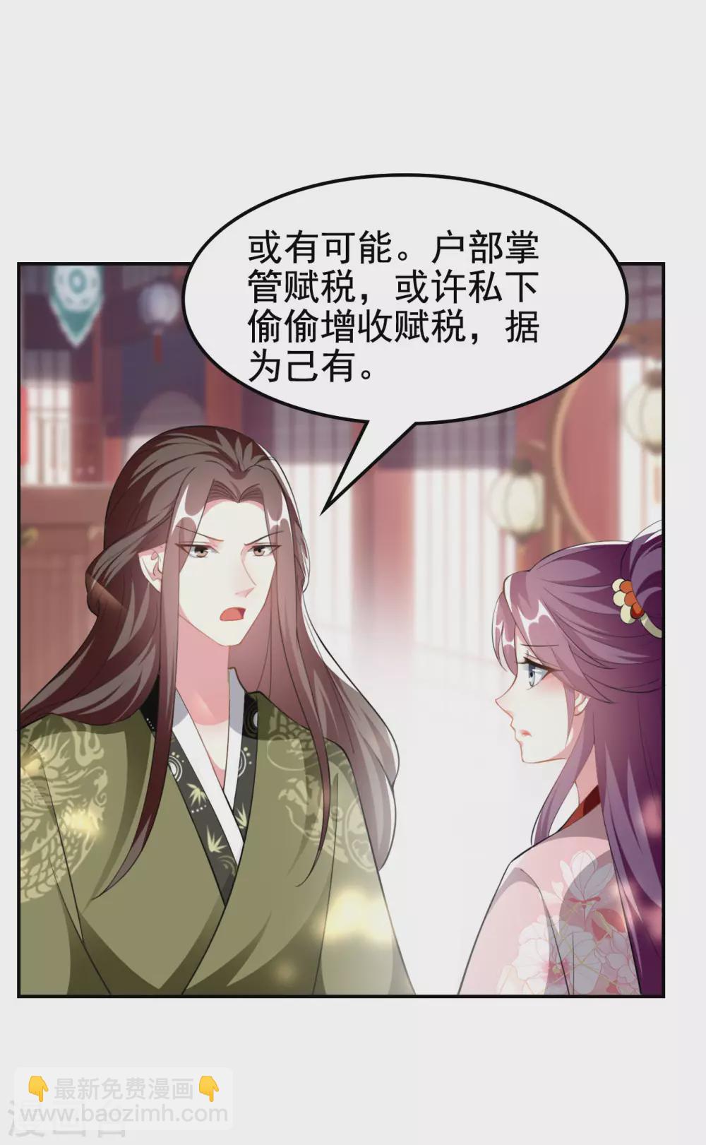 🍝坏心王爷别惹我 第230话 滑胎？！ 第13页