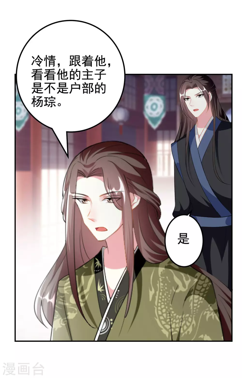🍝坏心王爷别惹我 第230话 滑胎？！ 第17页