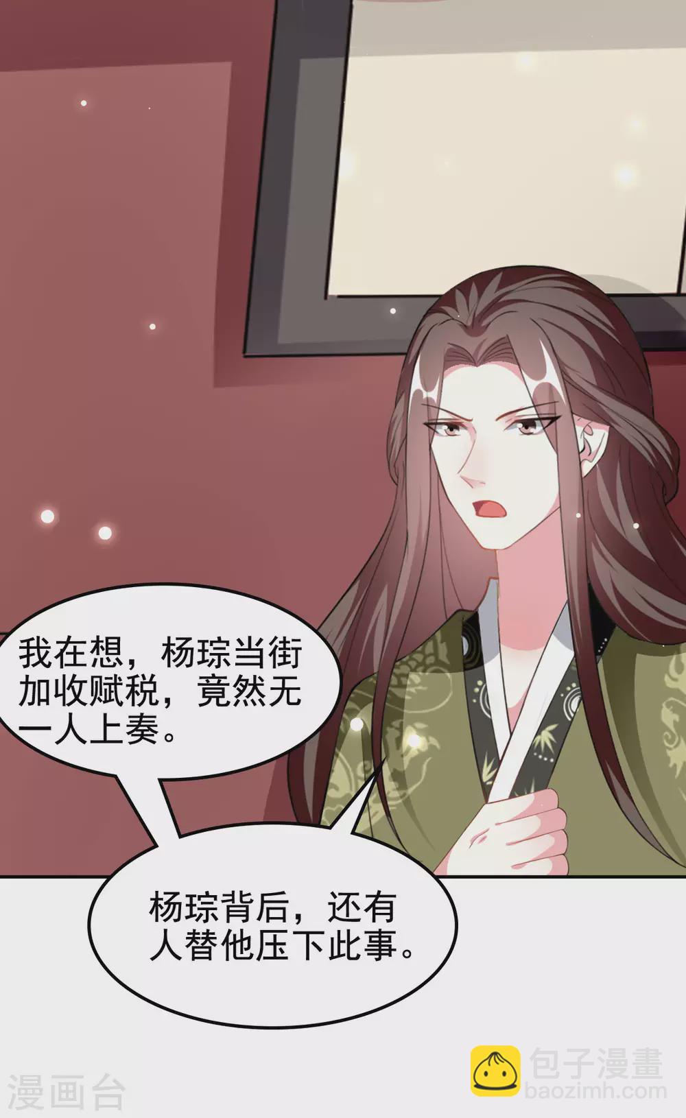 🍝坏心王爷别惹我 第230话 滑胎？！ 第20页