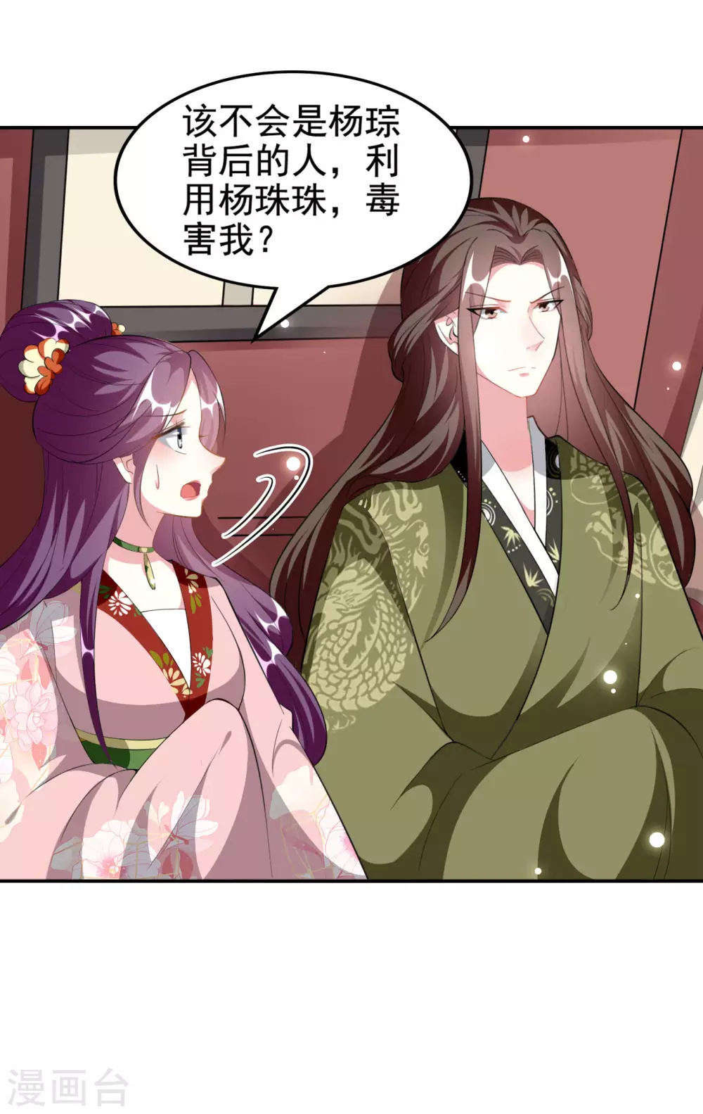 🍝坏心王爷别惹我 第230话 滑胎？！ 第21页