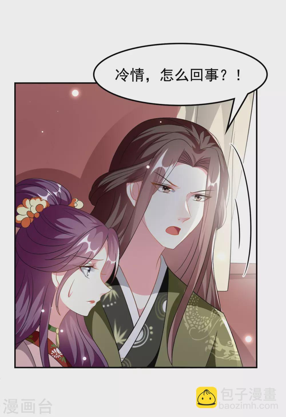 🍝坏心王爷别惹我 第230话 滑胎？！ 第25页