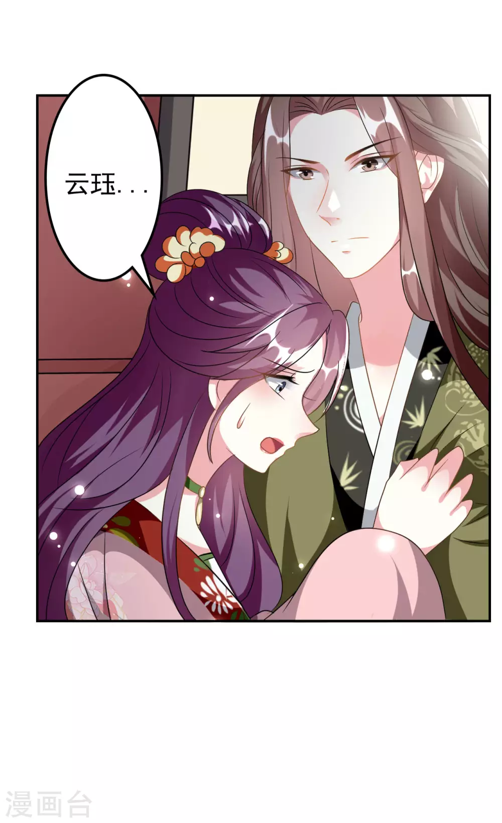 🍝坏心王爷别惹我 第230话 滑胎？！ 第27页