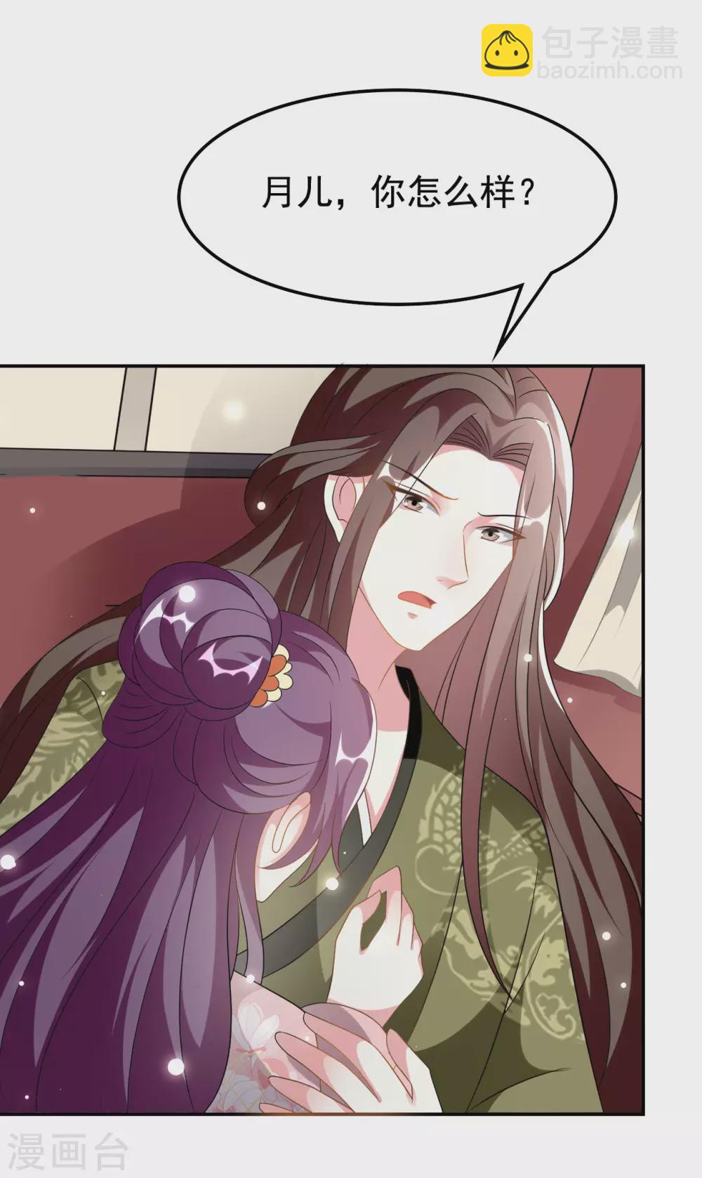 🍝坏心王爷别惹我 第230话 滑胎？！ 第28页