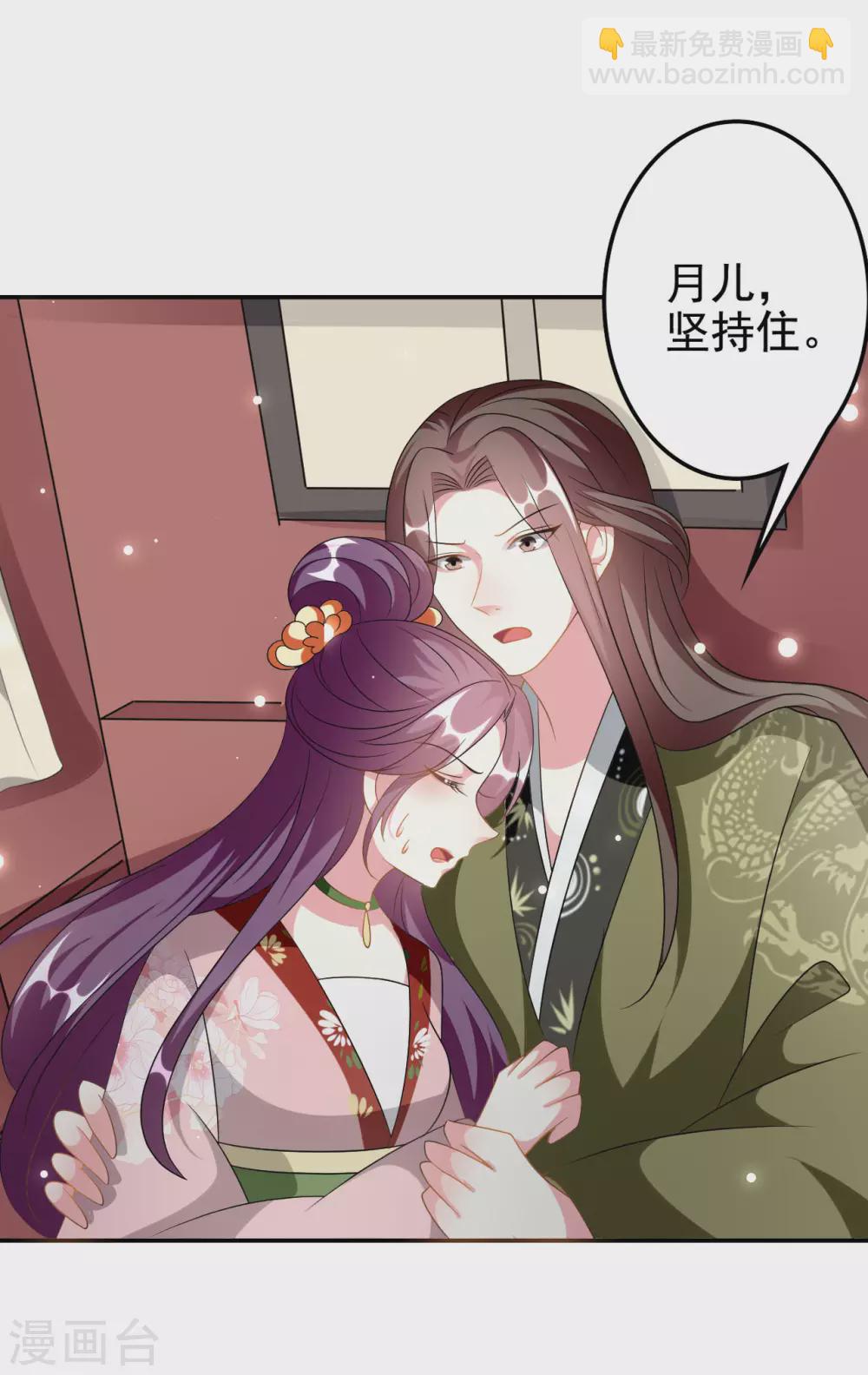 🍝坏心王爷别惹我 第230话 滑胎？！ 第30页