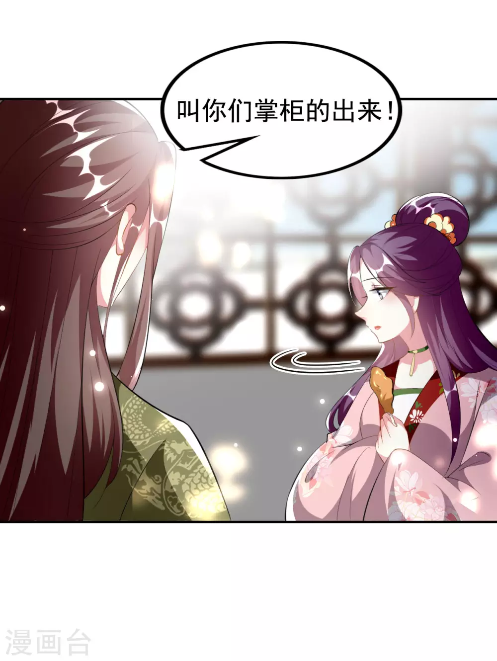 🍝坏心王爷别惹我 第230话 滑胎？！ 第7页